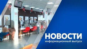 Новости 05.02.2026г