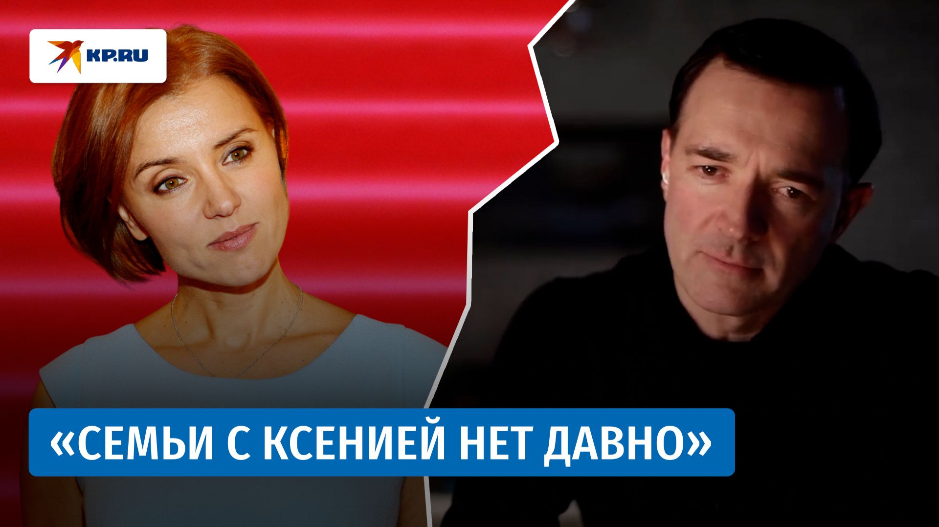 Егор Бероев и Ксения Алфёрова три года скрывали развод