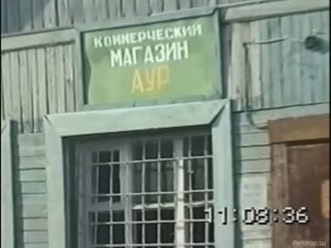 Ледовый автопробег Хабаровск - Биробиджан (1998)