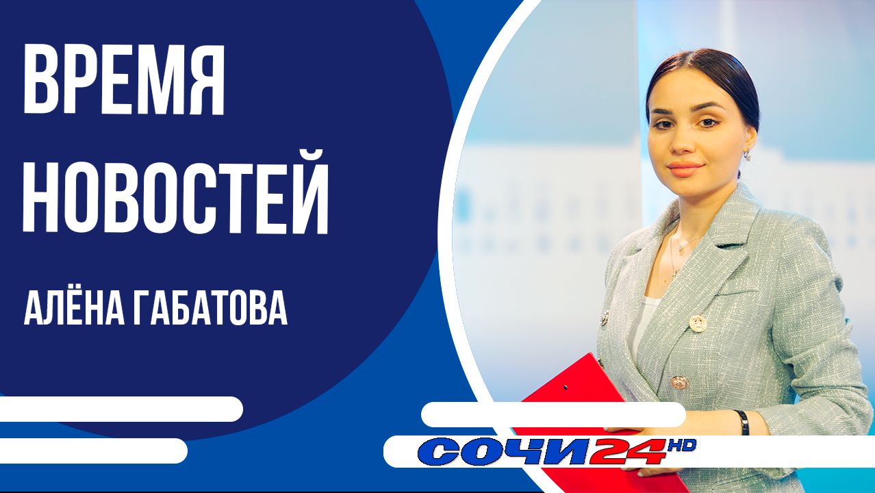 Оползень разрушил водовод и дорогу на Курортном проспекте | ВРЕМЯ НОВОСТЕЙ 06.02.2026 смотреть онлайн