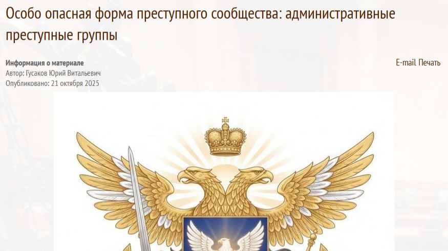 АПГ, административные преступные группы это должно применяться судами к чиновникам