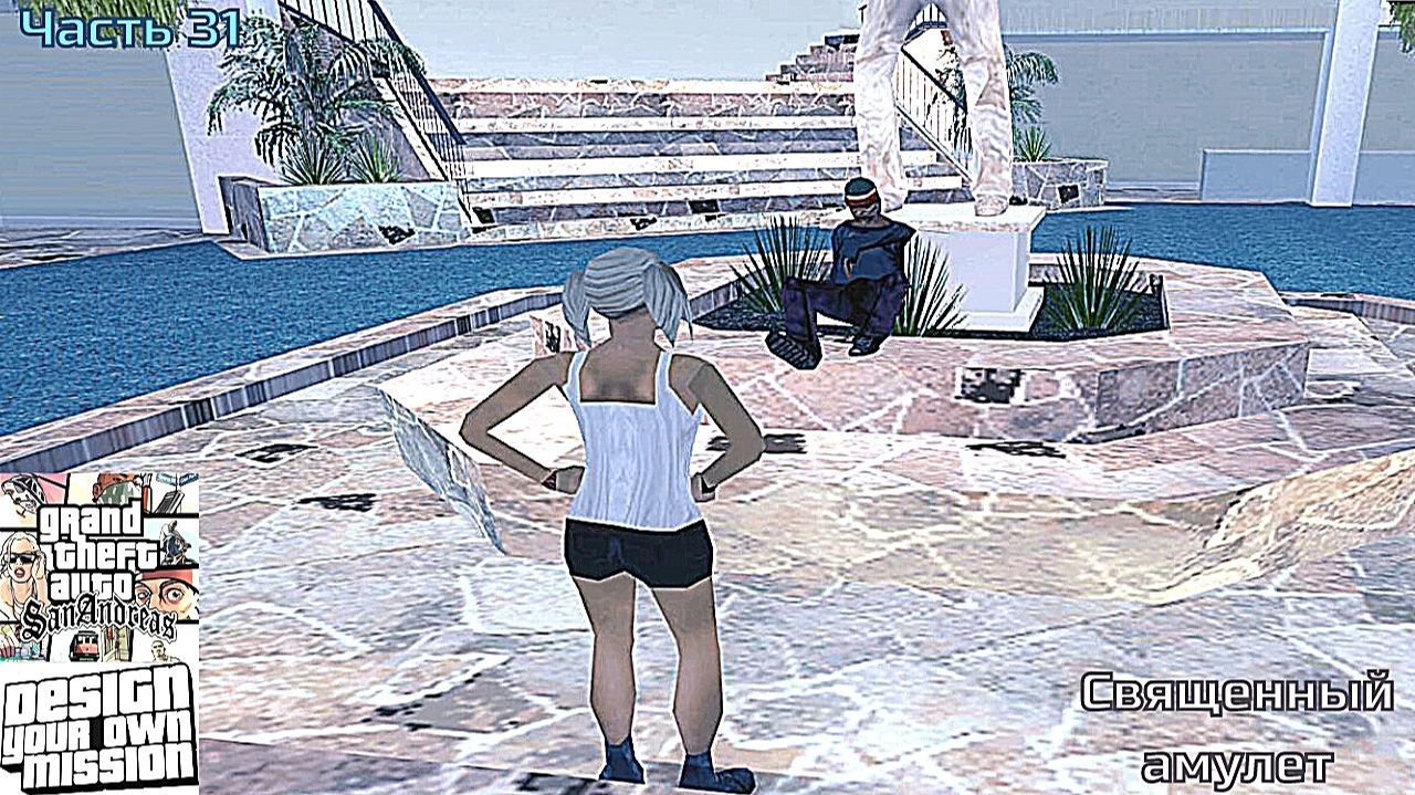 GTA San Andreas DYOM Stories. Изоляция 2: Ангел тьмы. Часть 31: Священный амулет смотреть онлайн