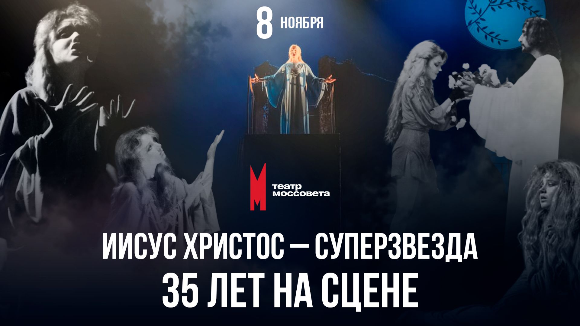 Ирина Климова - 35 лет спектакля «Иисус Христос – суперзвезда» смотреть онлайн