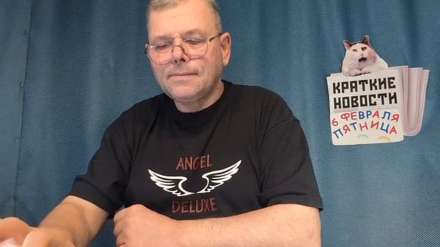 КРАТКИЕ НОВОСТИ 📰 6 ФЕВРАЛЯ 👍 смотреть онлайн