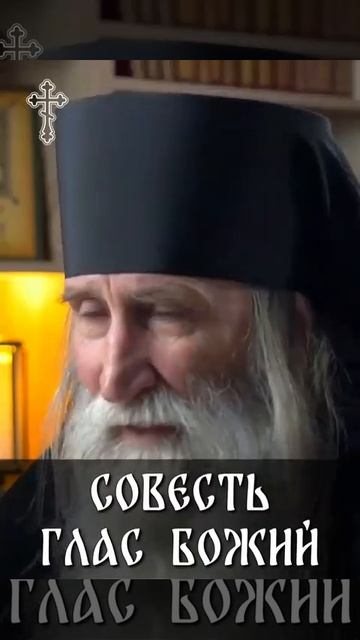 Монах Киприан, совесть