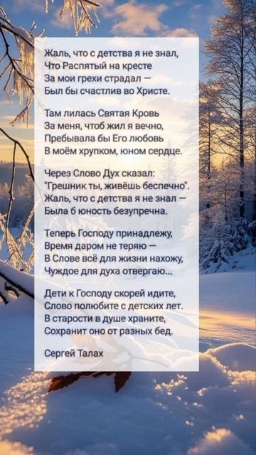 Жаль, что с детства… ♥️🙏 христианские стихи