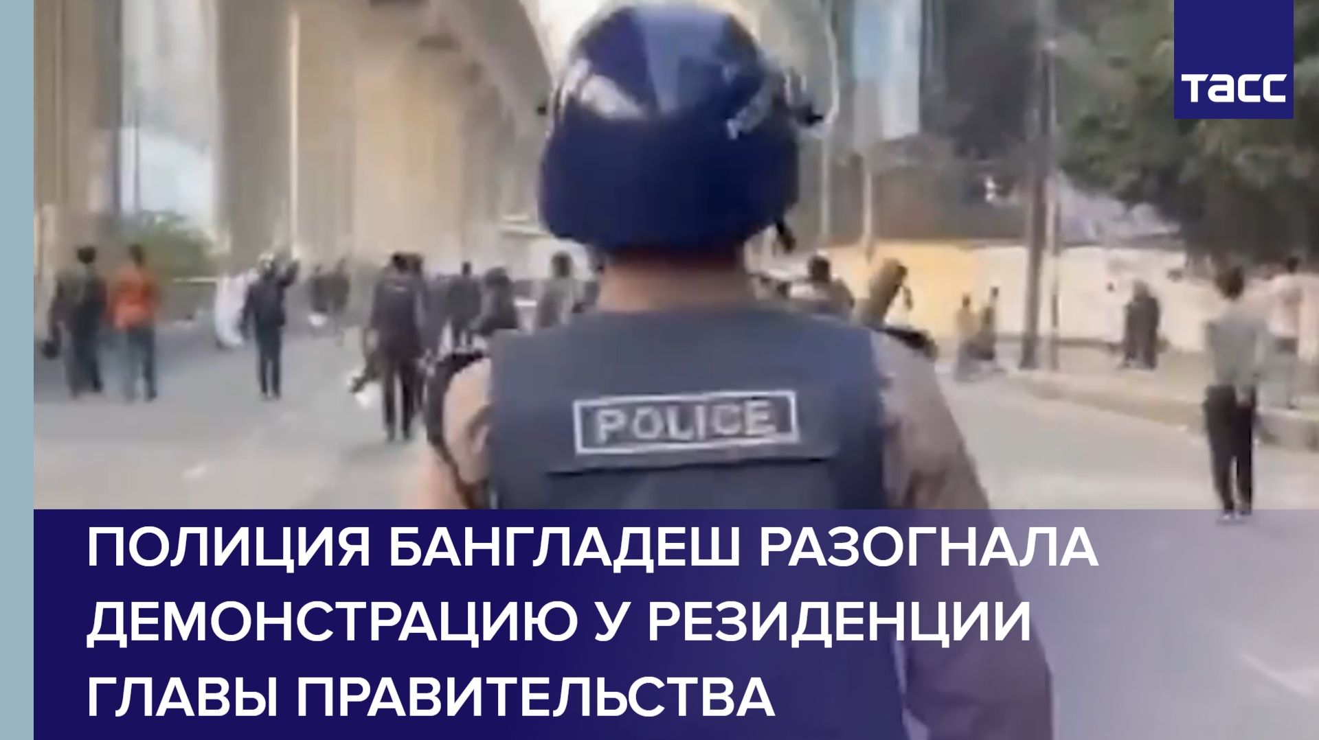 Полиция Бангладеш разогнала демонстрацию у резиденции главы правительства смотреть онлайн