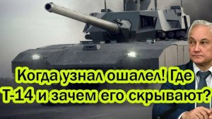 Почему Т-14 «Армата» не отправляют в бой? Где пропал главный танк России и что скрывают?