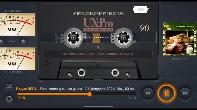 Радио Вера Евангелие день за днем 7  Февраля 2026 по РХ