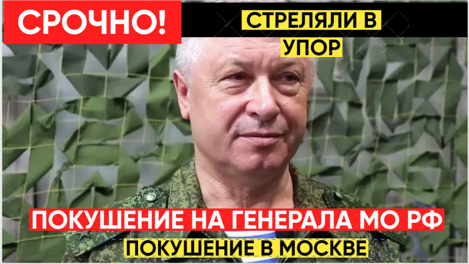 В Москве совершено покушение на генерала Минобороны России смотреть онлайн