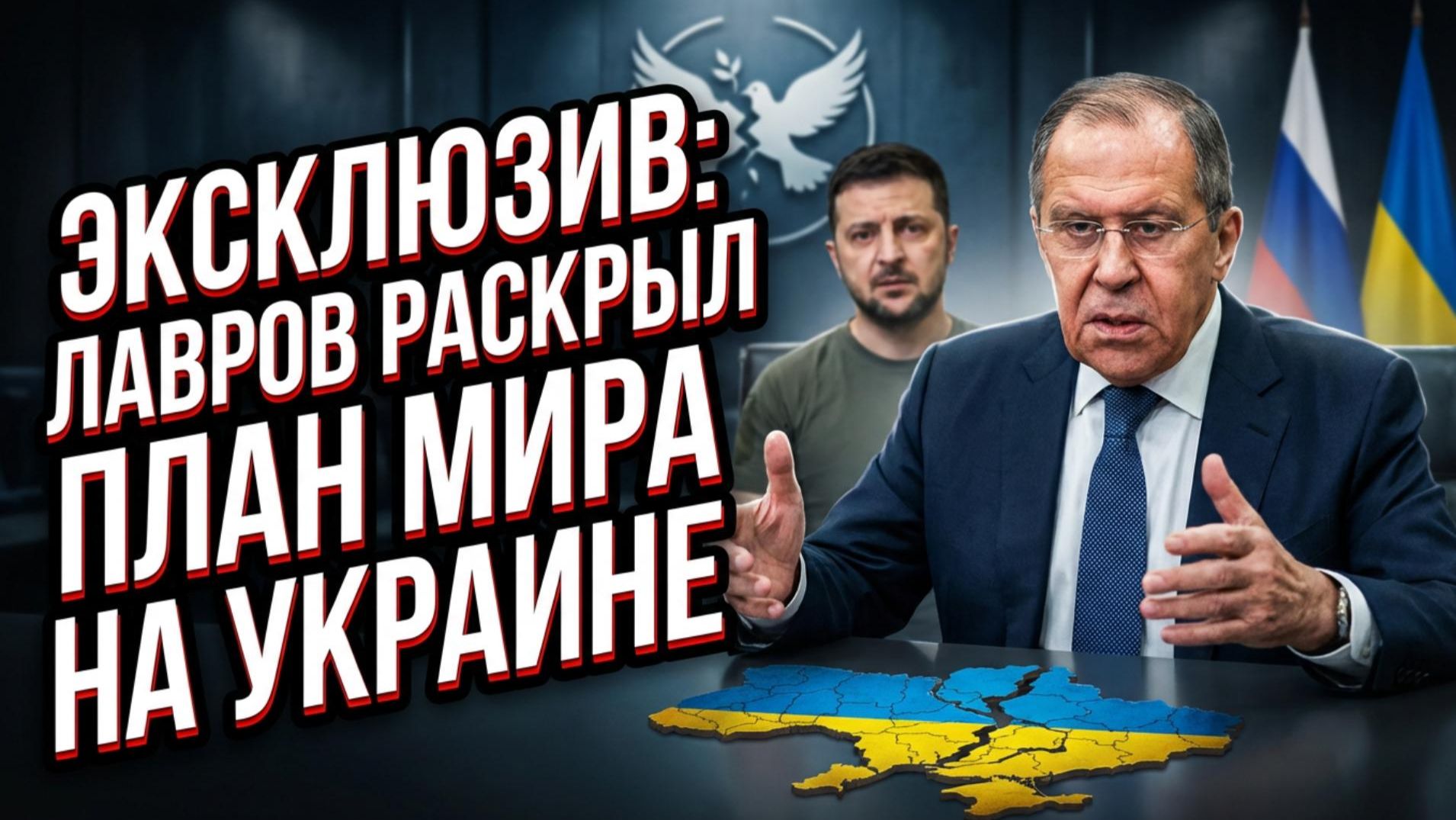 🚨 СЕНСАЦИОННОЕ ИНТЕРВЬЮ. Лавров поставил Западу жёсткие условия по Украине. Все детали смотреть онлайн