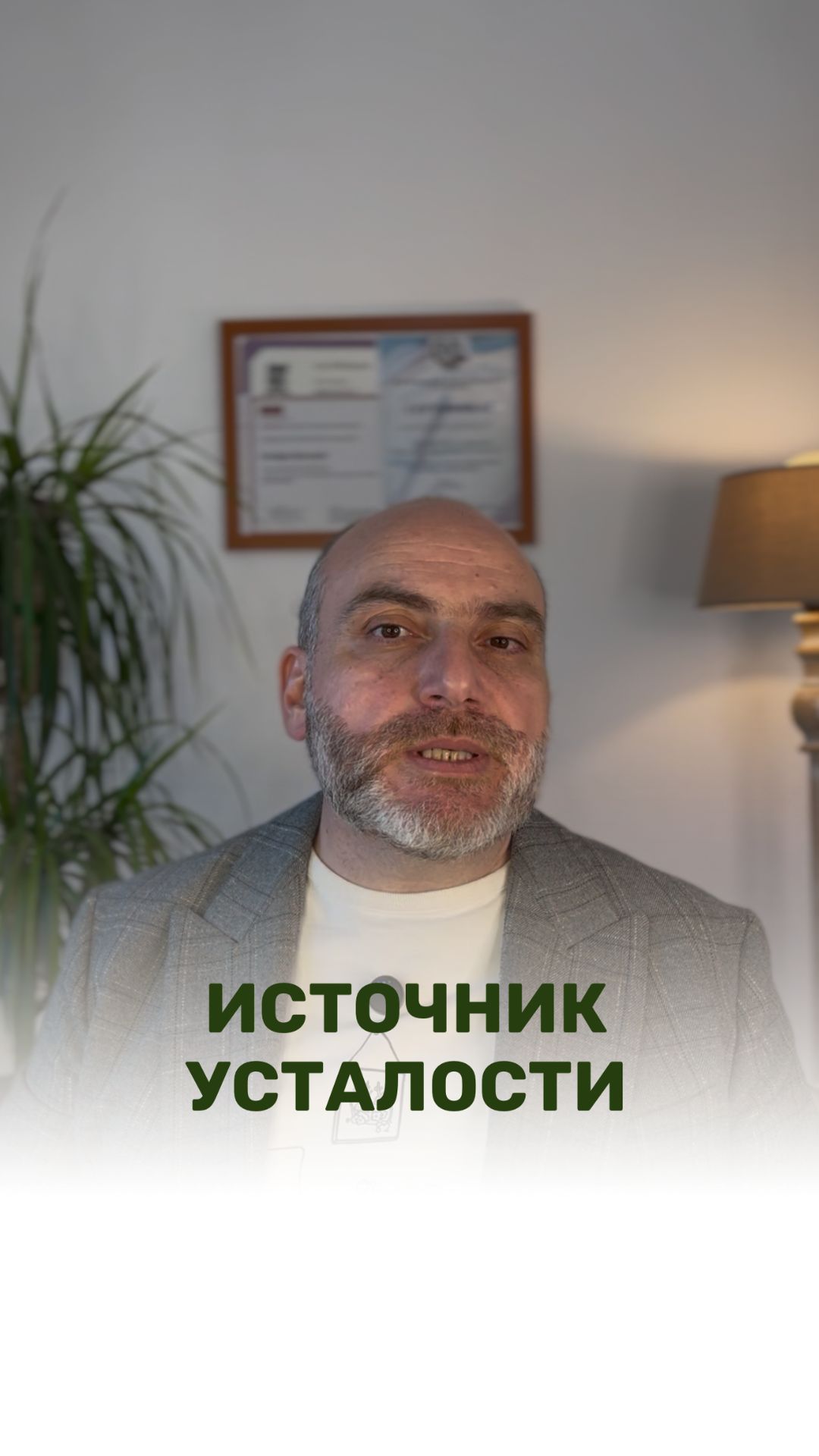 ИСТОЧНИК УСТАЛОСТИ смотреть онлайн