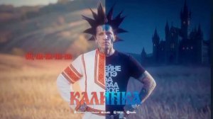 ганвест калинка-(Lyric Video)