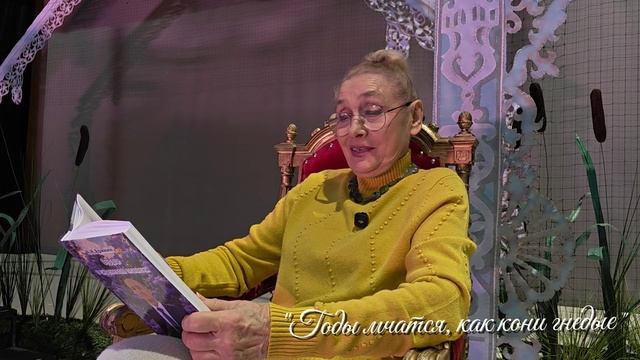 Заслуженная артистка России Ирина Долганова читает стихи Анатолия Аринина