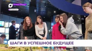 Профориентационная поездка во Владивосток состоялась для старшеклассников из Хороля