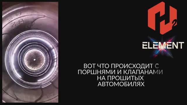 Что происходит с поршнями на прошитых автомобилях? Поршня_на_прошитых_автомобилях