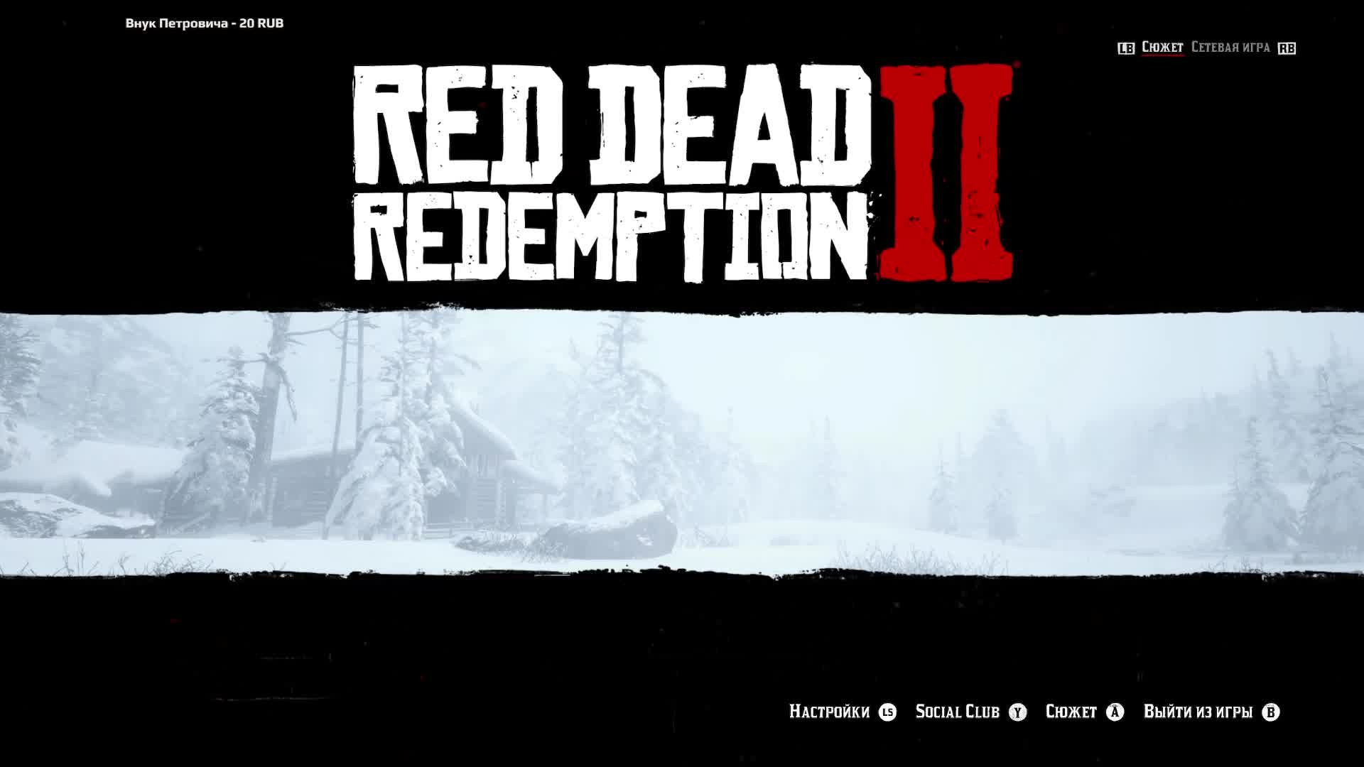 Red Dead Redemption 2. Ковбойский дебют: старт в Red Dead Redemption 2 # 2 смотреть онлайн