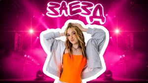 «Заезд» г. Кириши