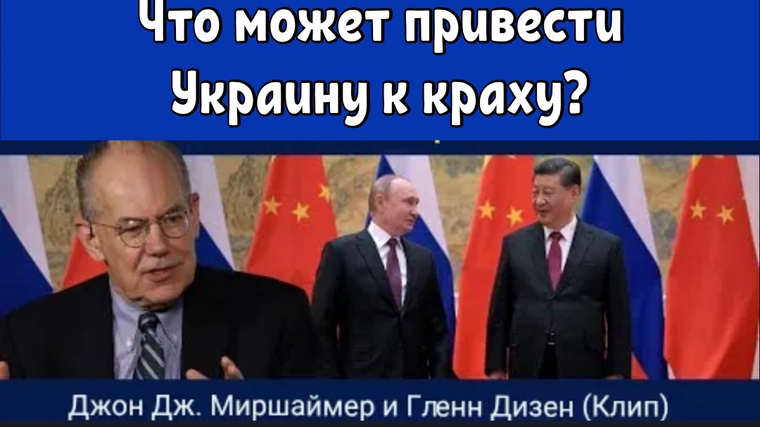Что может стать финальным крахом для Украины?