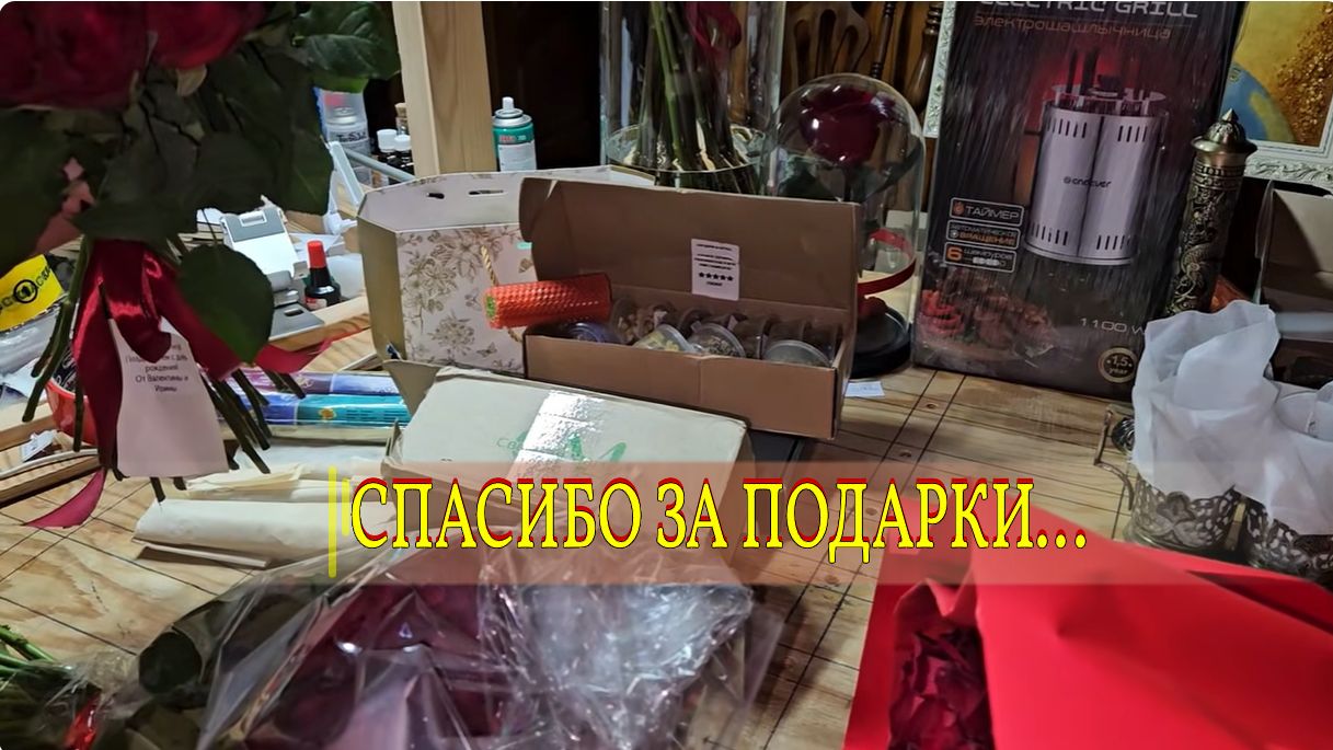 СПАСИБО ЗА ПОДАРКИ... смотреть онлайн