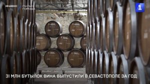 31 млн бутылок вина выпустили в Севастополе за год