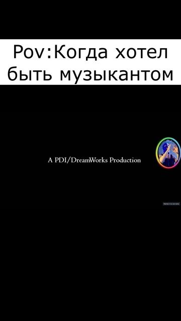 КОГДА ХОТЕЛ БЫТЬ МУЗЫКАНТОМ