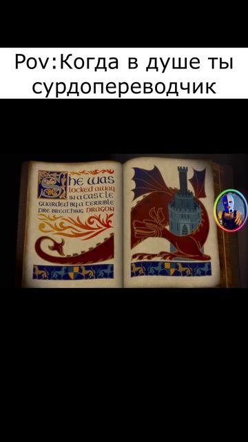 КОГДА В ДУШЕ ТЫ СУРДОПЕРЕВОДЧИК