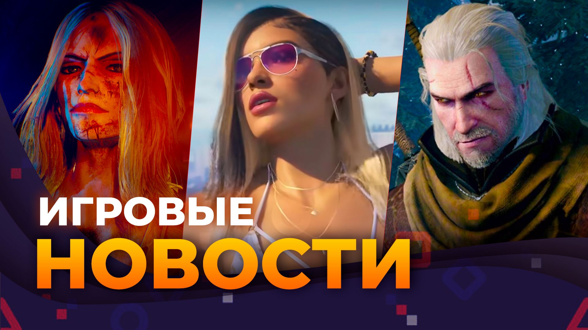 Wolfenstein 3  Judas  GTA VI  Carmageddon  Stardew Valley  Игровые новости