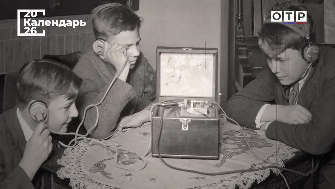 Как радио изменило мир