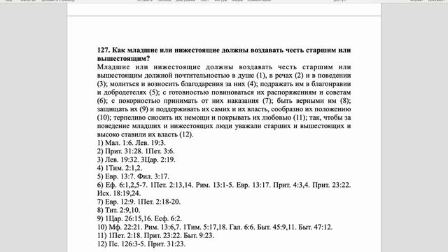 Вестминстерский полный катехизис. Вопрос 127.