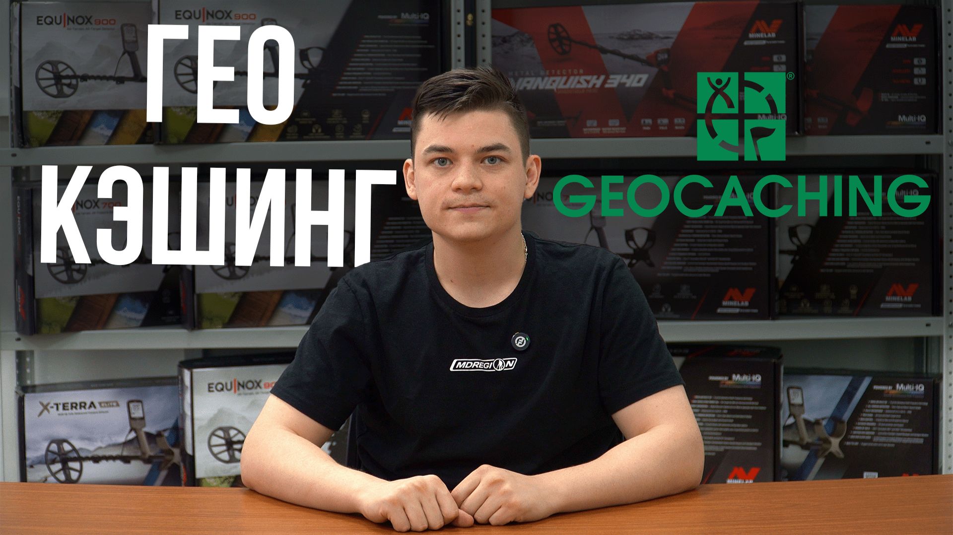 Что такое Геокэшинг?