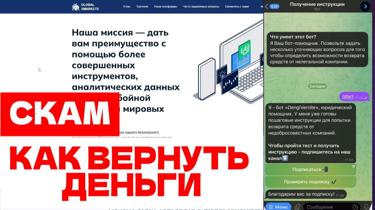 Global XMarkets (global-xmarkets.com) обзор, отзывы. Лжеброкер?