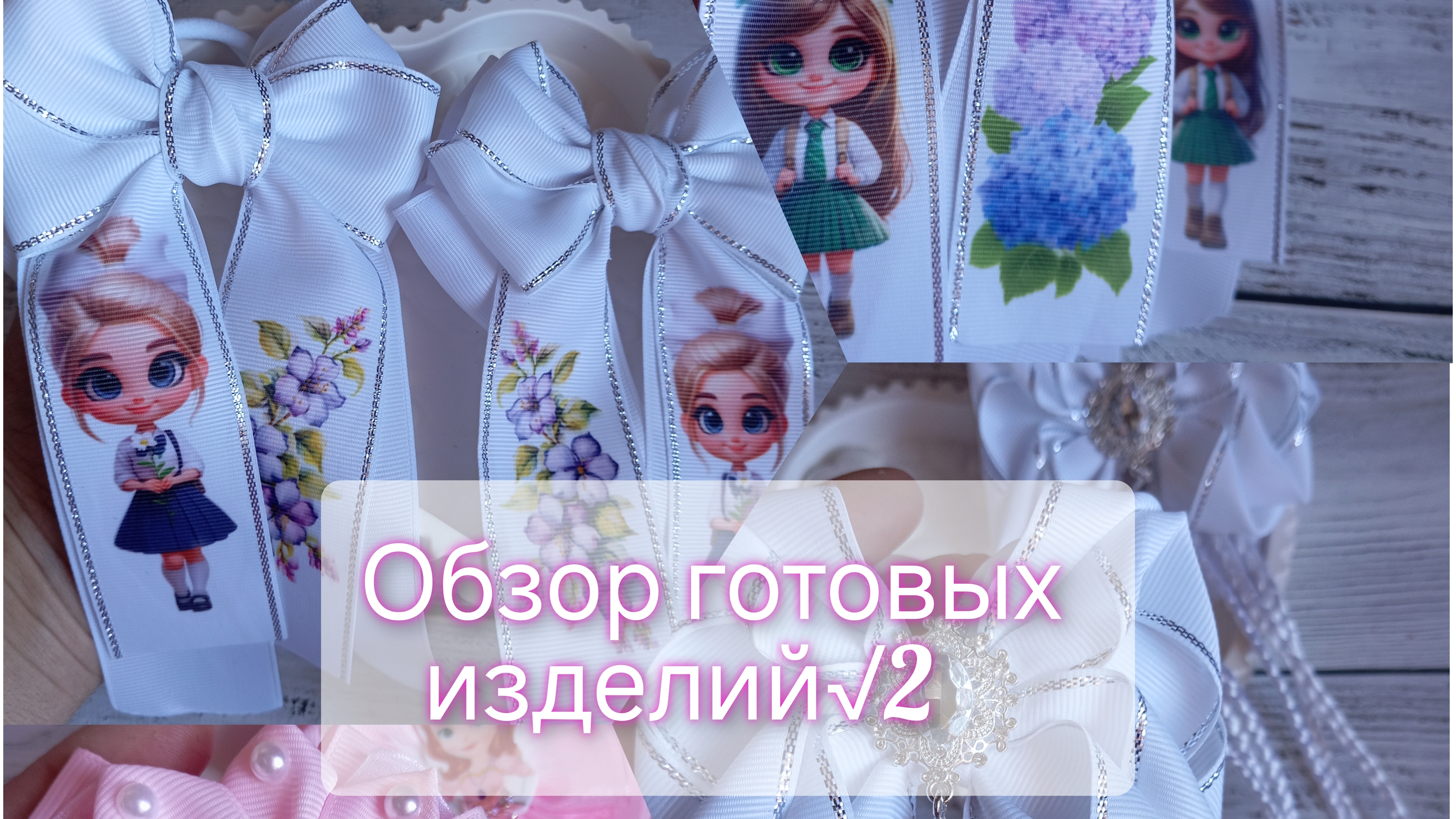 обзор готовых работ 2