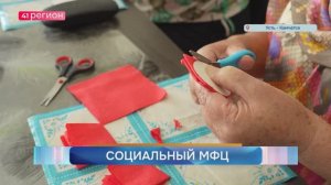 ЦЕЛЫЙ СПЕКТР УСЛУГ ЖИТЕЛЯМ УСТЬ-КАМЧАТСКА УЖЕ ПОЧТИ ТРИ ГОДА ПРЕДОСТАВЛЯЕТ СОЦИАЛЬНЫЙ МФЦ • НОВОСТИ