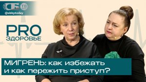 Отчего возникает мигрень? Чем опасна болезнь перфекционистов? Как пережить приступ?