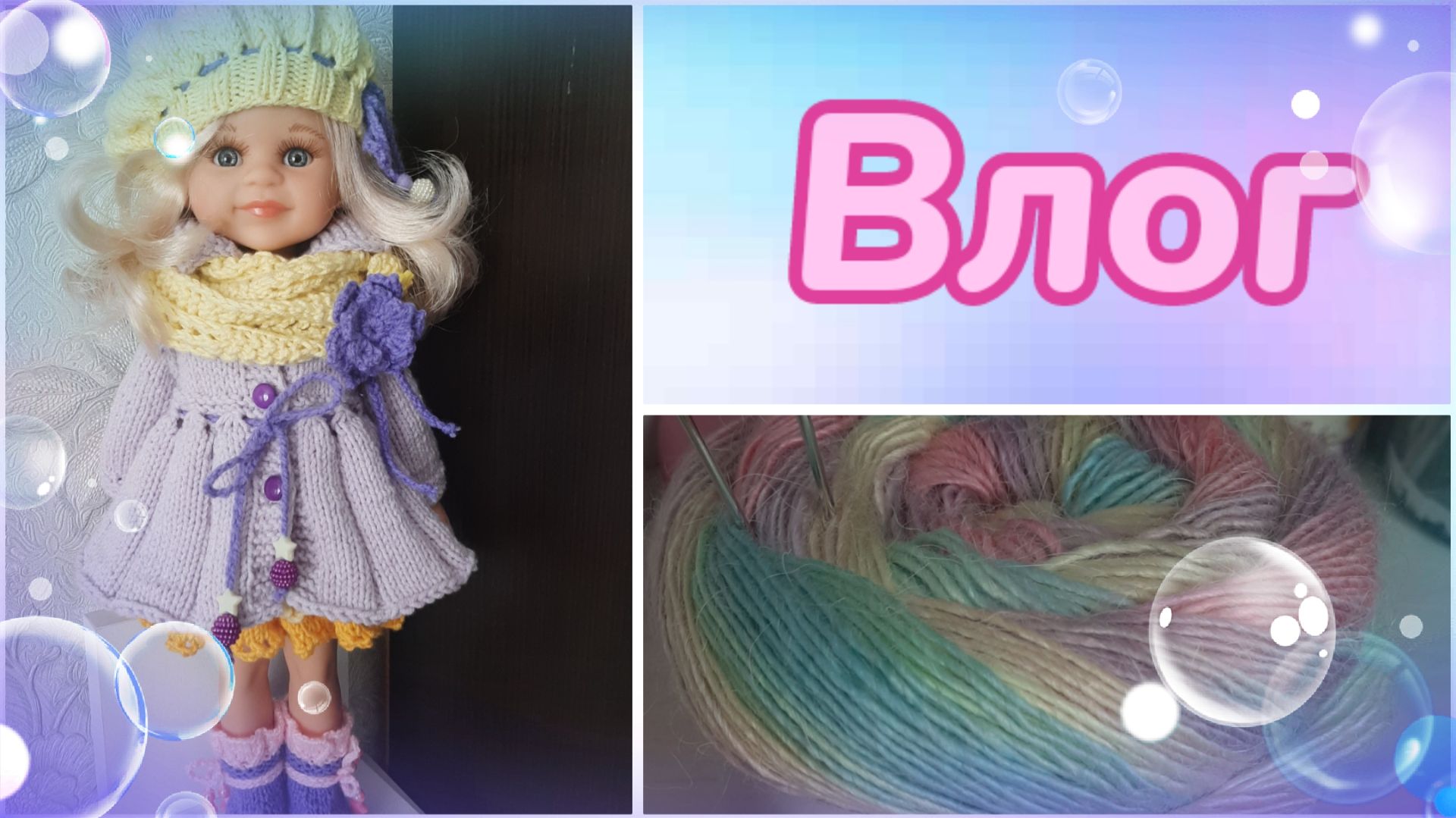 Влог. Болталочка очередное нытье  Обзор весеннего комплекта для кукол Паола Рейнаса