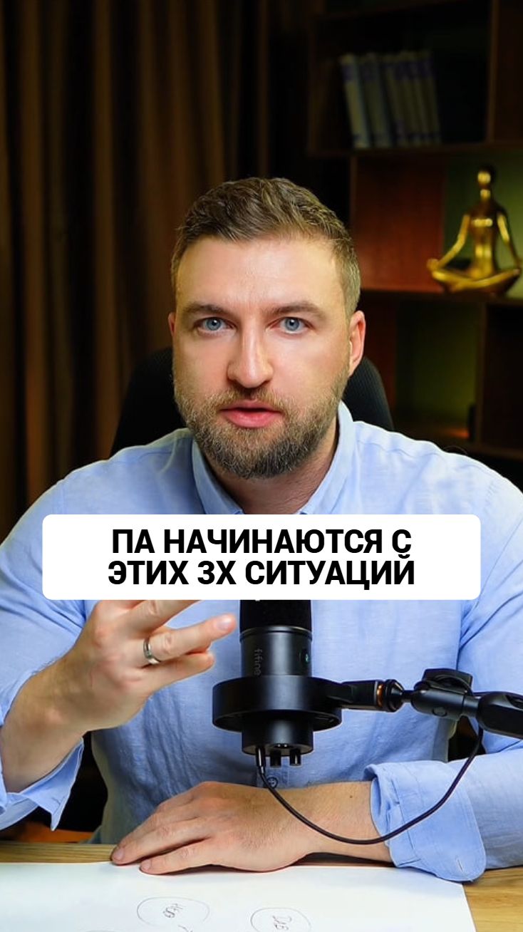 ПА начинаются с этих 3х ситуаций. #паническиеатаки #паническаяатака ПА начинаются с этих 3х ситуаций. #паническиеатаки #паническаяатака