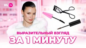 Почему ресницы Вали KARNA.VAL выглядят ТАК | Сияй по-звёздному с Катей Голден и RU.TV