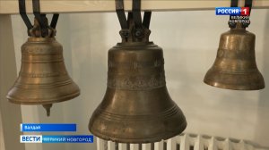 ГТРК СЛАВИЯ Открытие новой экспозиции в Музее колоколов в Валдае 06.02.26