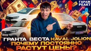 Эволюция цен. Почему Веста, Гранта и Джолион стоят как иномарки прошлых лет!?