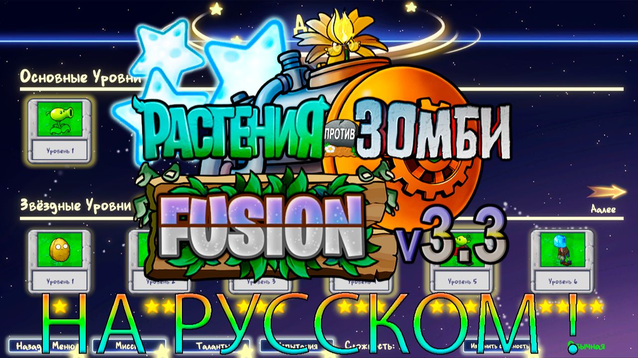 Как Установить Фьюжн На Русском в Fusion Mod 3.3.1 ! Только ПК ! смотреть онлайн