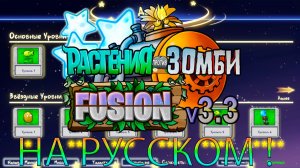 Как Установить Фьюжн На Русском в Fusion Mod 3.3.1 ! Только ПК !