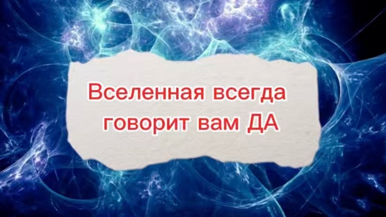 ТОЛЬКО ВЫ СТОИТЕ НА ПУТИ К ВАШЕМУ ЖЕЛАНИЮ