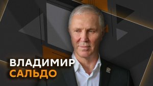 Губернатор Сальдо. Восстановление Херсонщины и "правый берег" Днепра