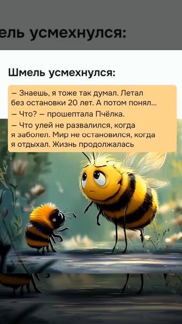 пчелка без отдыха