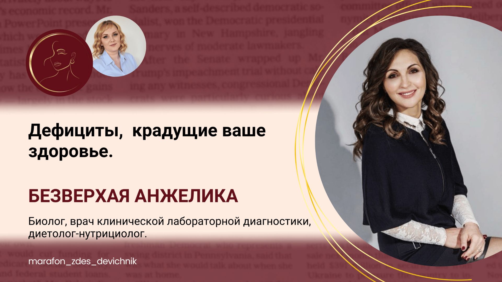 Дефициты,  крадущие ваше здоровье.