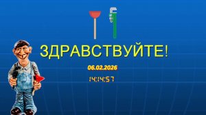 LIVE: САНТЕХНИК АРС