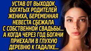 Истории из жизни | Невеста сбежала со свадьбы | Аудио рассказ| Слушать истории