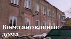 В Свердловске восстанавливают дом пострадавший от атаки ВСУ