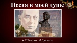 Песня в моей душе